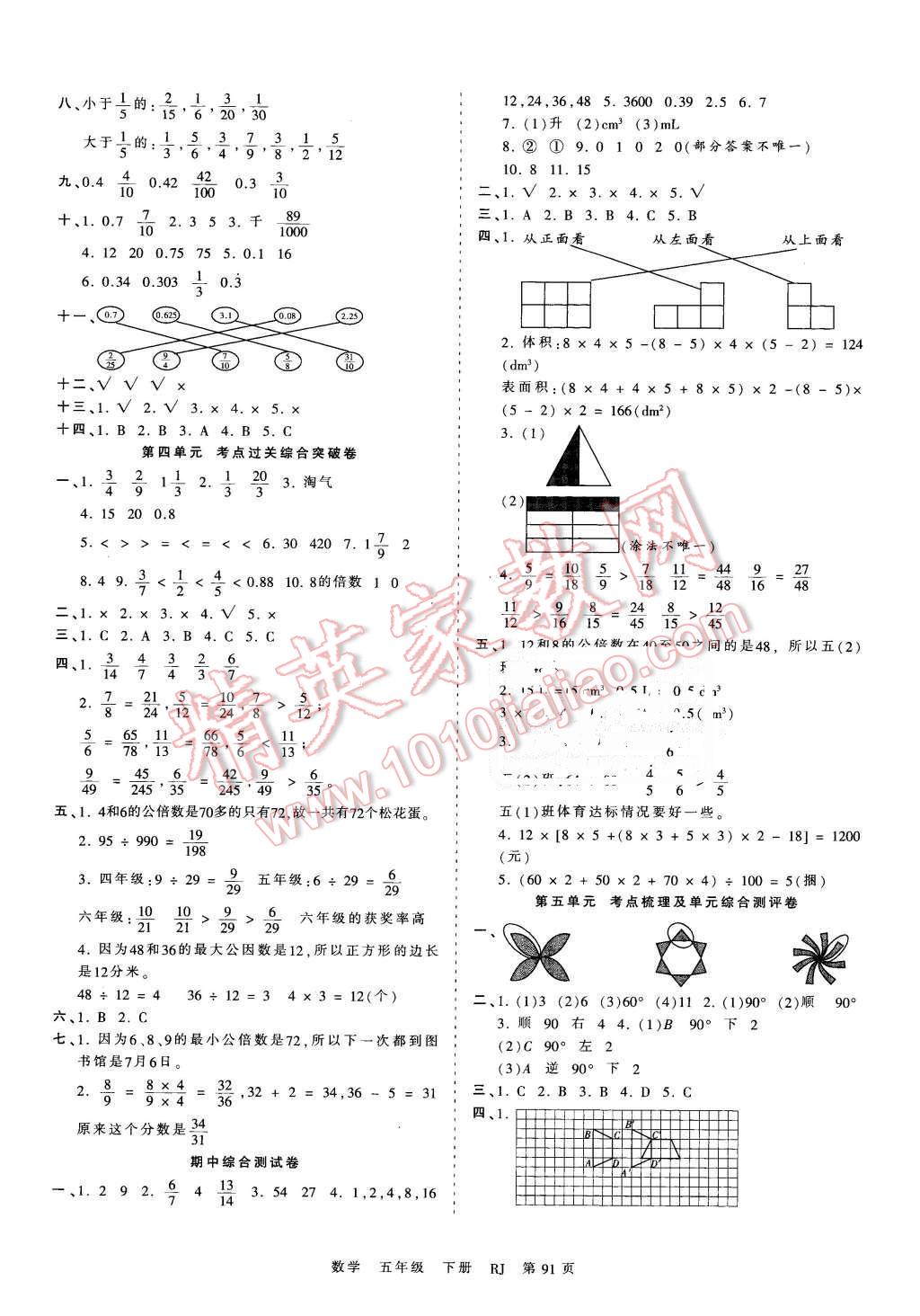 2016年王朝霞考點(diǎn)梳理時(shí)習(xí)卷五年級數(shù)學(xué)下冊人教版 第3頁