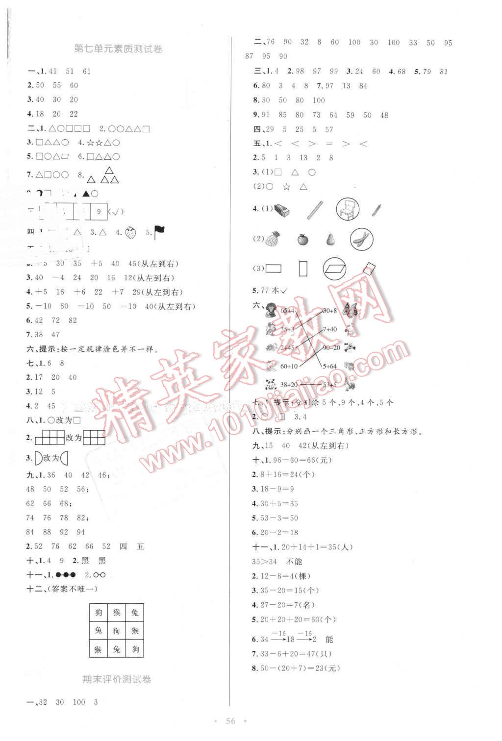 2016年新課標(biāo)小學(xué)同步學(xué)習(xí)目標(biāo)與檢測一年級數(shù)學(xué)下冊人教版 第12頁