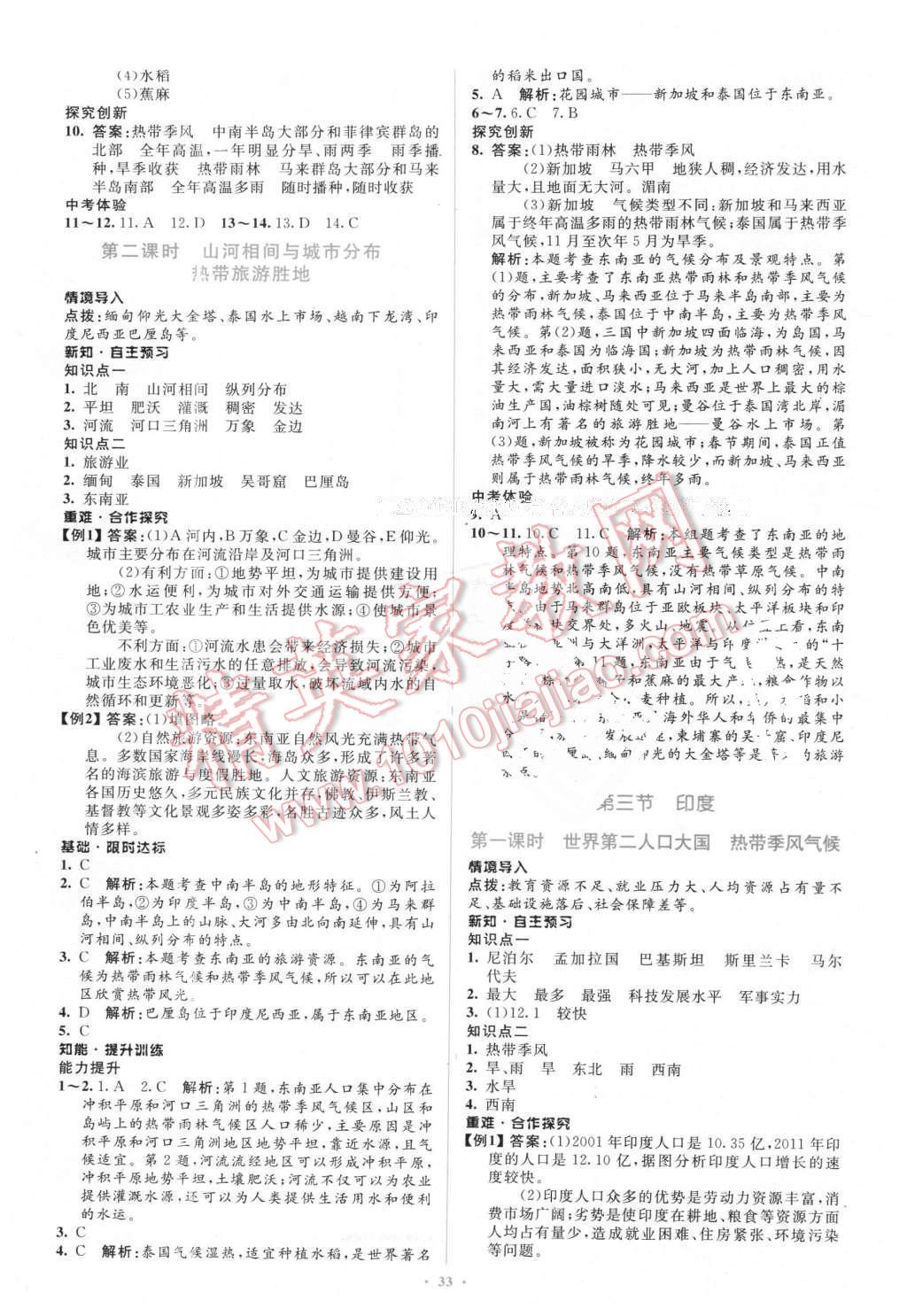 2016年新课标初中同步学习目标与检测七年级地理下册人教版 第5页