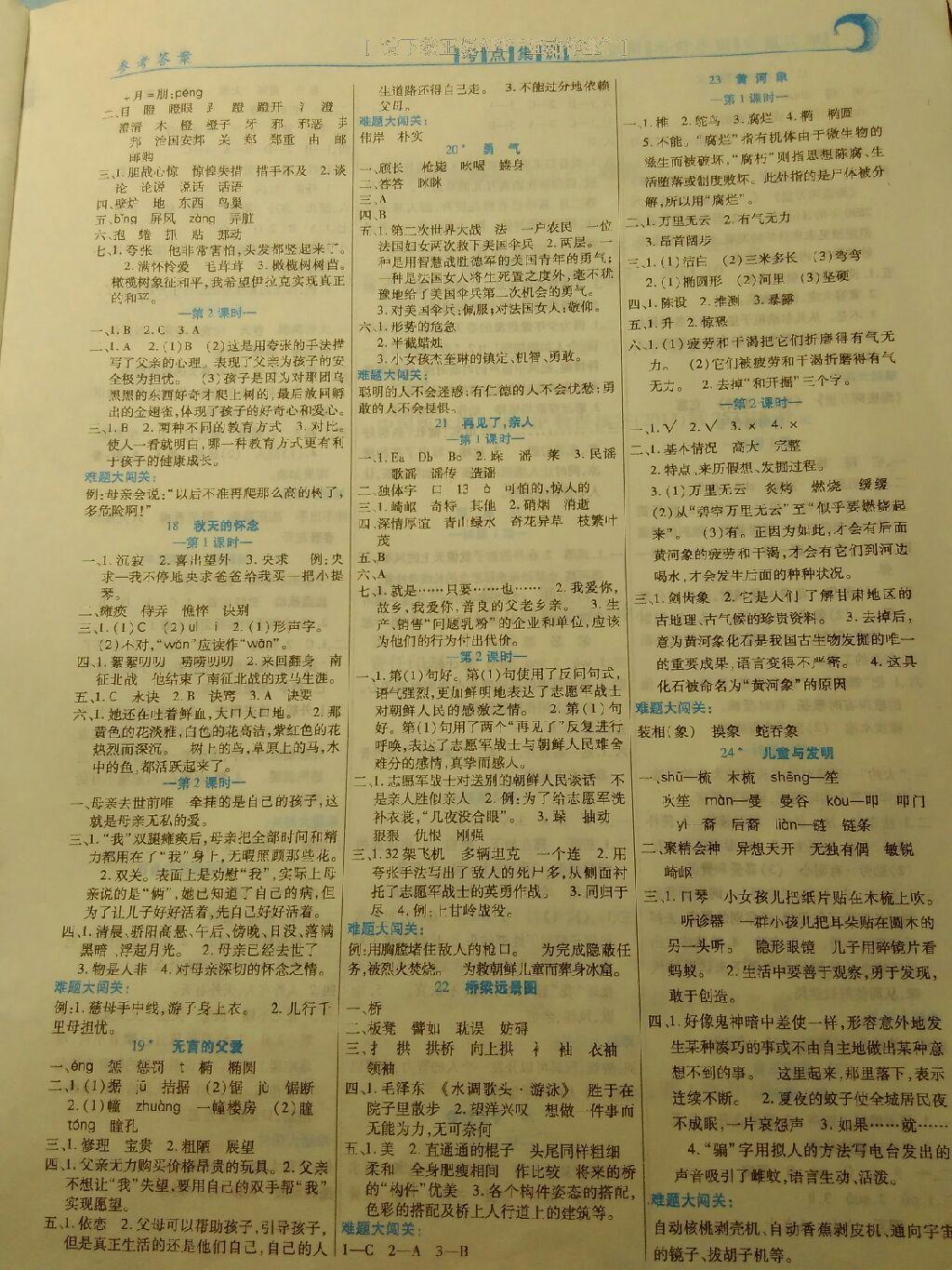 2015年全優(yōu)課堂考點(diǎn)集訓(xùn)與滿分備考六年級語文下冊 第11頁