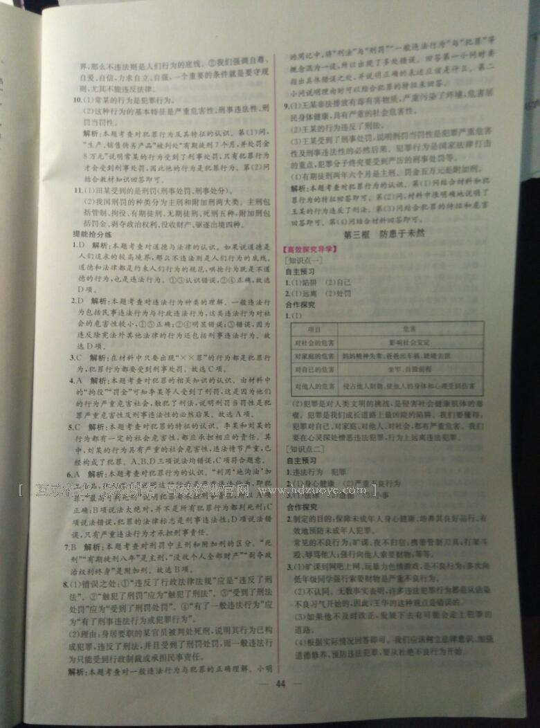 2015年同步導(dǎo)學(xué)案課時(shí)練七年級思想品德下冊人教版 第86頁