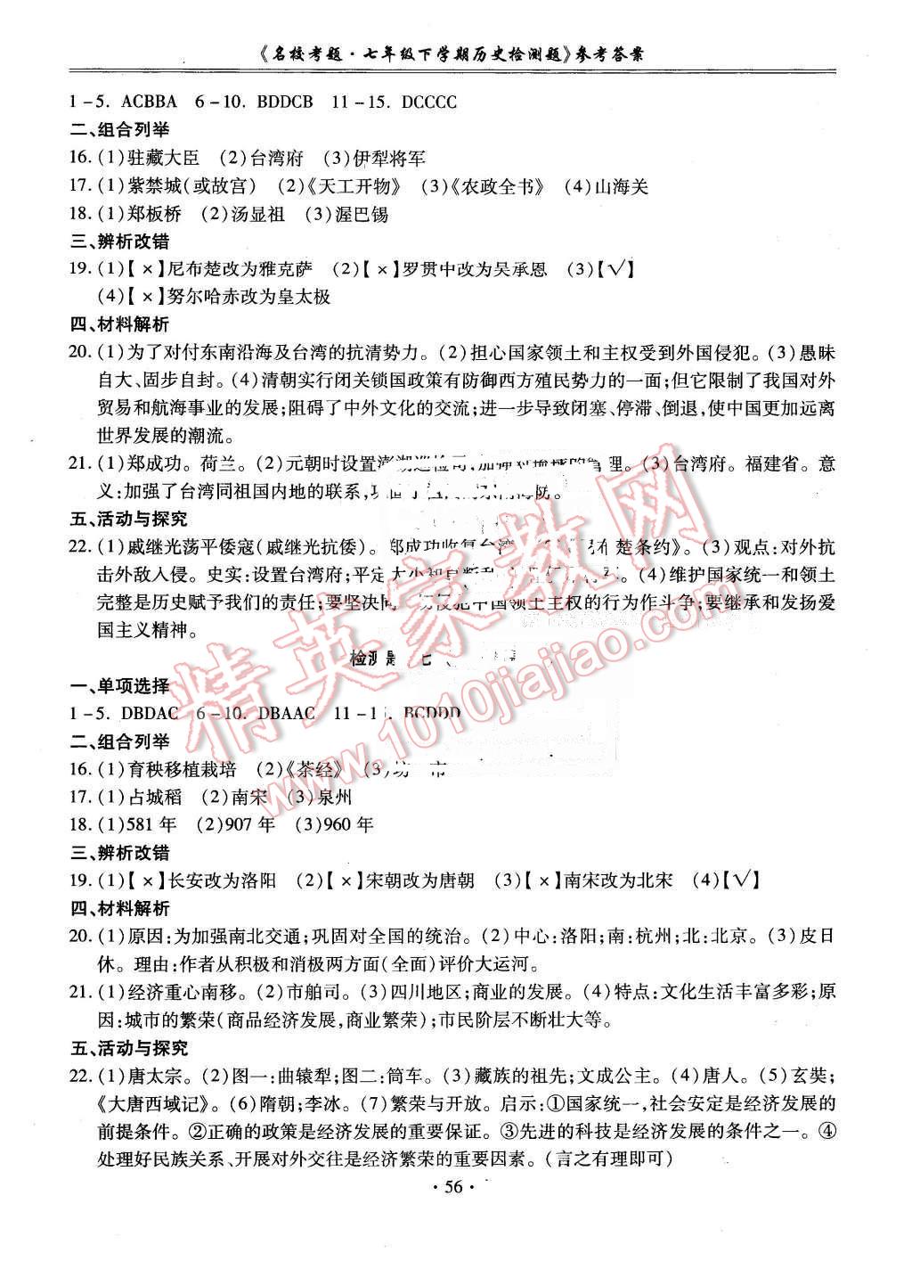 2016年名?？碱}七年級歷史下冊 第4頁