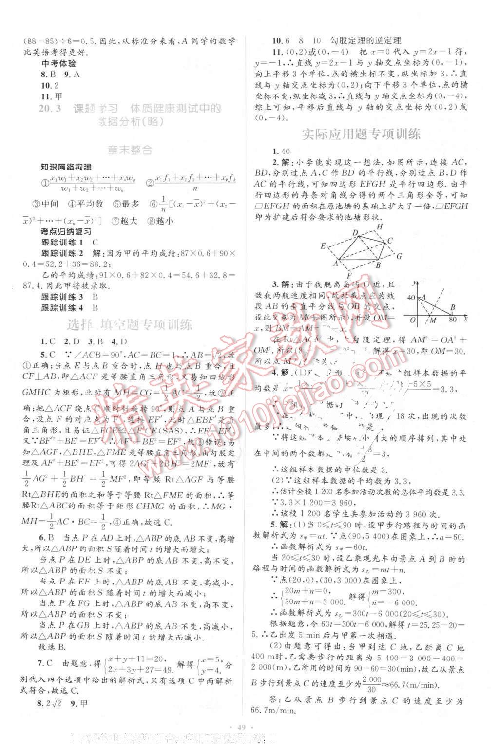 2016年新課標初中同步學習目標與檢測八年級數(shù)學下冊人教版 第23頁