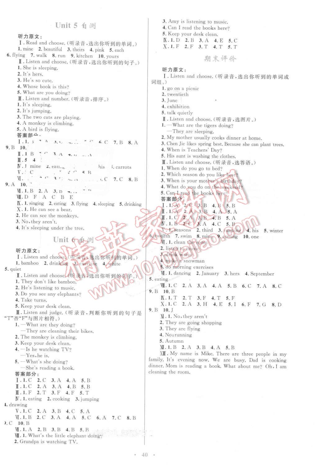 2016年新课标小学同步学习目标与检测五年级英语下册人教版 第8页