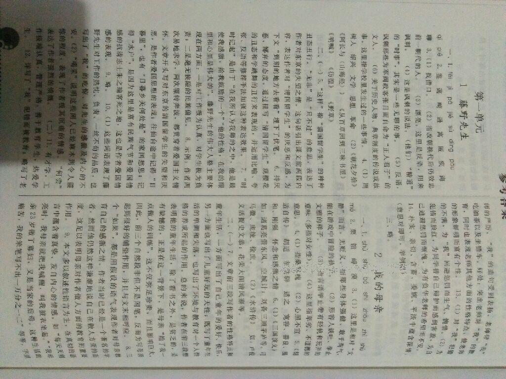 2016年同步练习册人民教育出版社八年级语文下册人教版 第66页