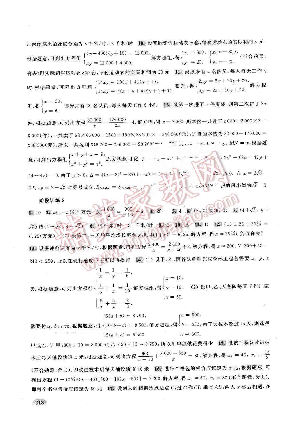 2016年新思路辅导与训练八年级数学第二学期 第11页