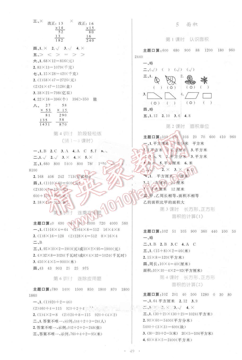 2016年小學同步學習目標與檢測三年級數(shù)學下冊人教版 第5頁