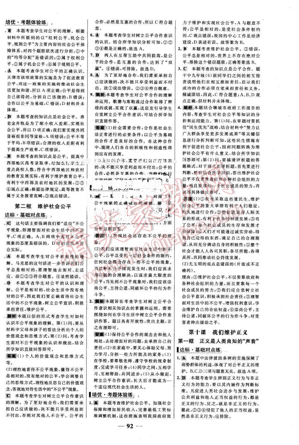 2016年世纪金榜百练百胜八年级思想品德下册人教版 第16页