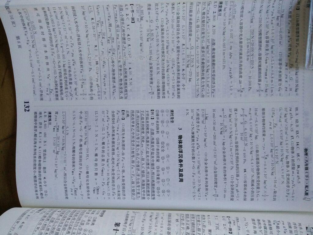 2015年初中同步測(cè)控全優(yōu)設(shè)計(jì)八年級(jí)物理下冊(cè)人教版 第41頁