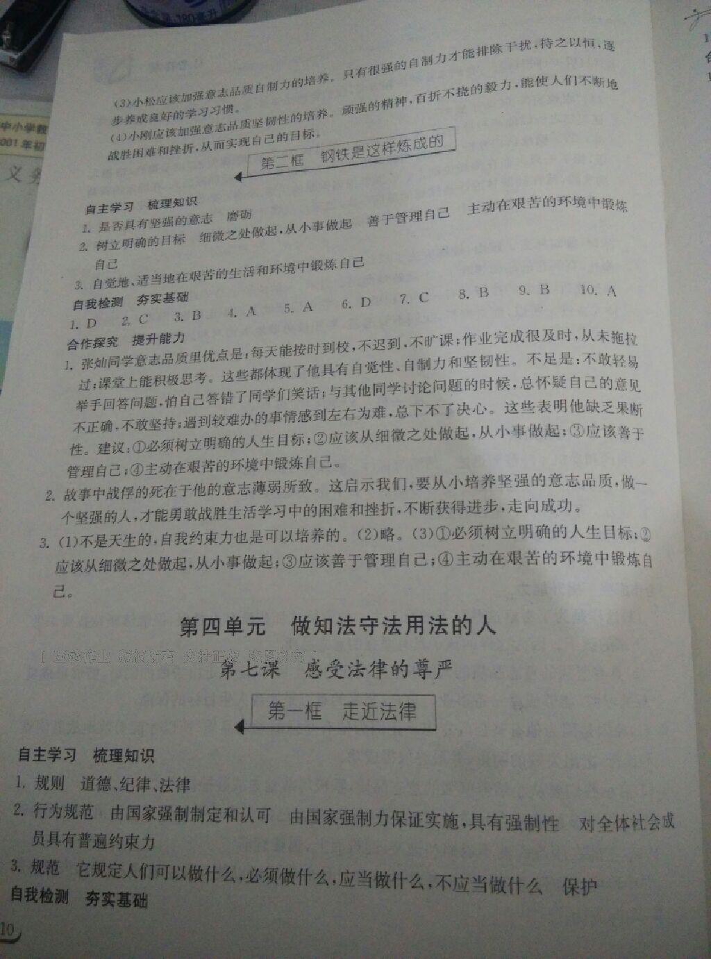 2016年长江作业本同步练习册七年级思想品德下册人教版 第41页