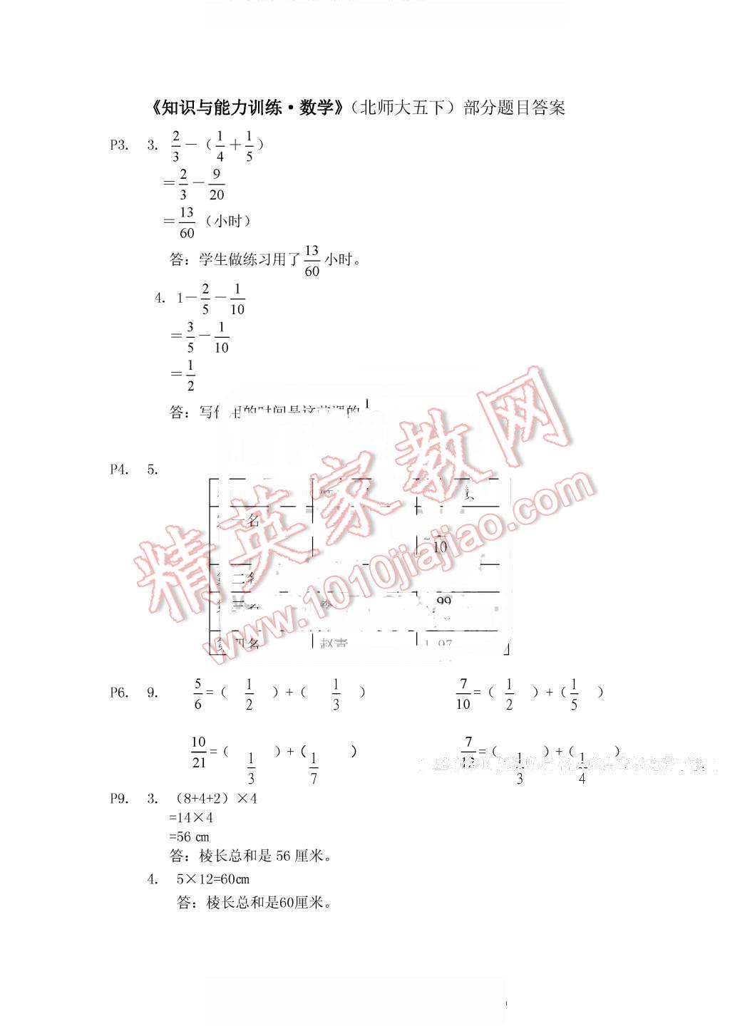 2016年知识与能力训练五年级数学下册北师大版 第1页