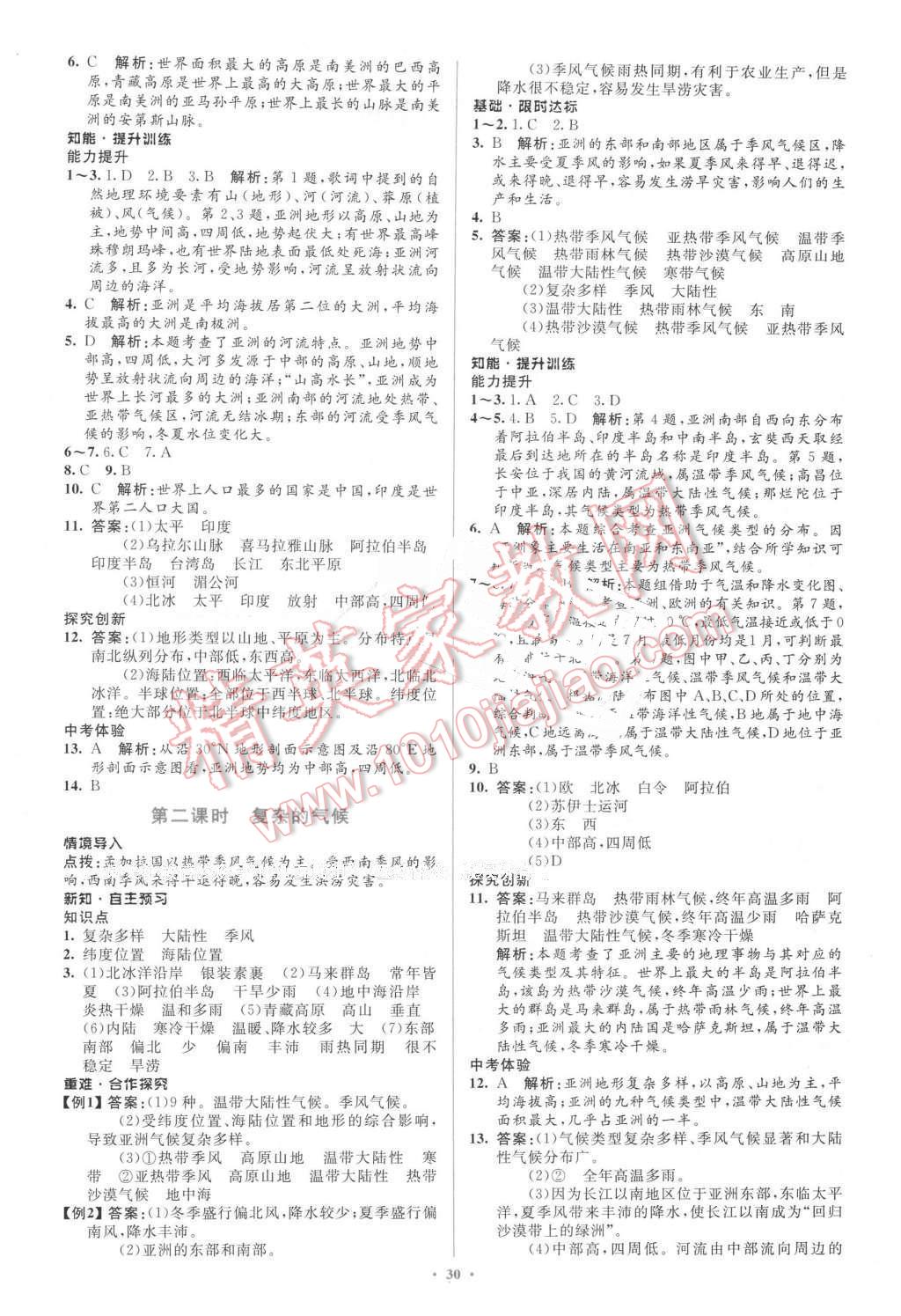 2016年新课标初中同步学习目标与检测七年级地理下册人教版 第2页