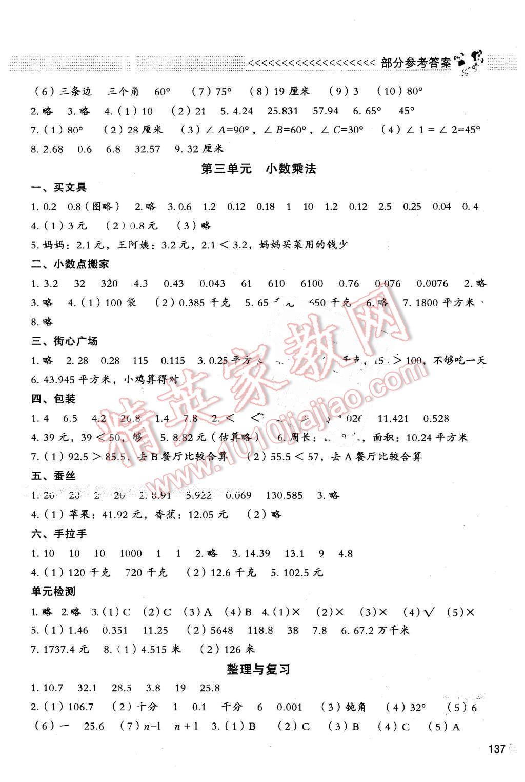 2016年课堂精练四年级数学下册北师大版大庆专版 第3页