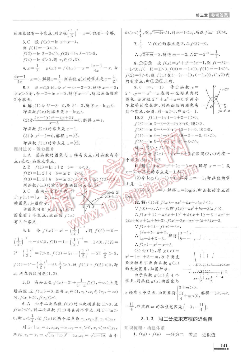 2016年高中同步測(cè)控優(yōu)化設(shè)計(jì)數(shù)學(xué)必修1人教A版 第39頁(yè)