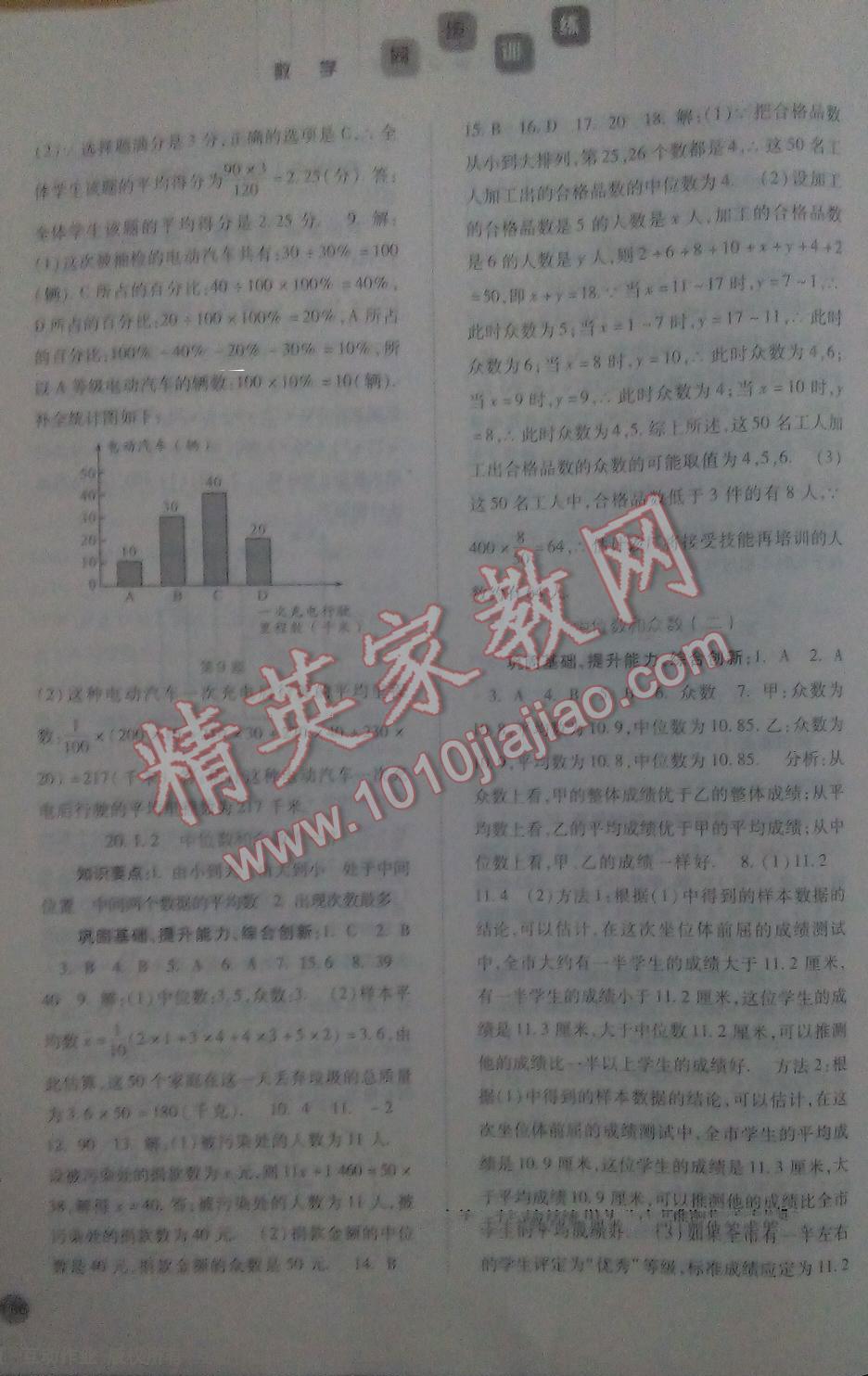 2016年同步訓(xùn)練八年級數(shù)學(xué)下冊人教版河北人民出版社 第18頁