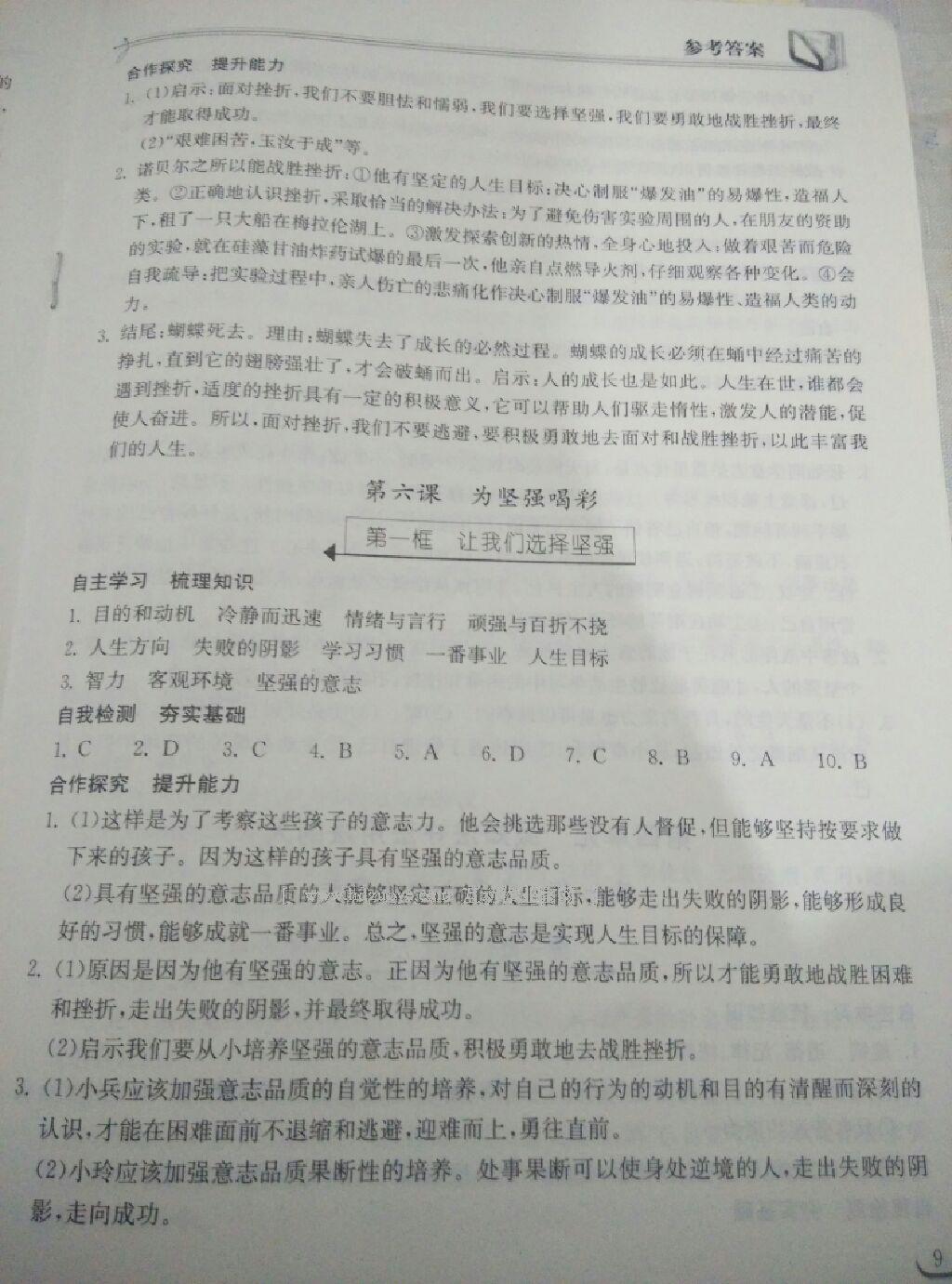 2016年长江作业本同步练习册七年级思想品德下册人教版 第40页