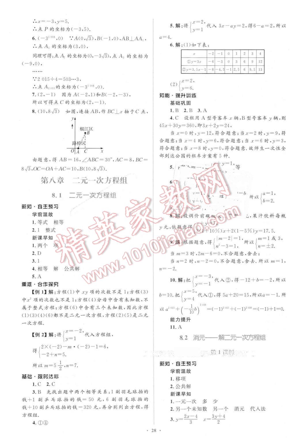 2016年新課標(biāo)初中同步學(xué)習(xí)目標(biāo)與檢測(cè)七年級(jí)數(shù)學(xué)下冊(cè)人教版 第14頁