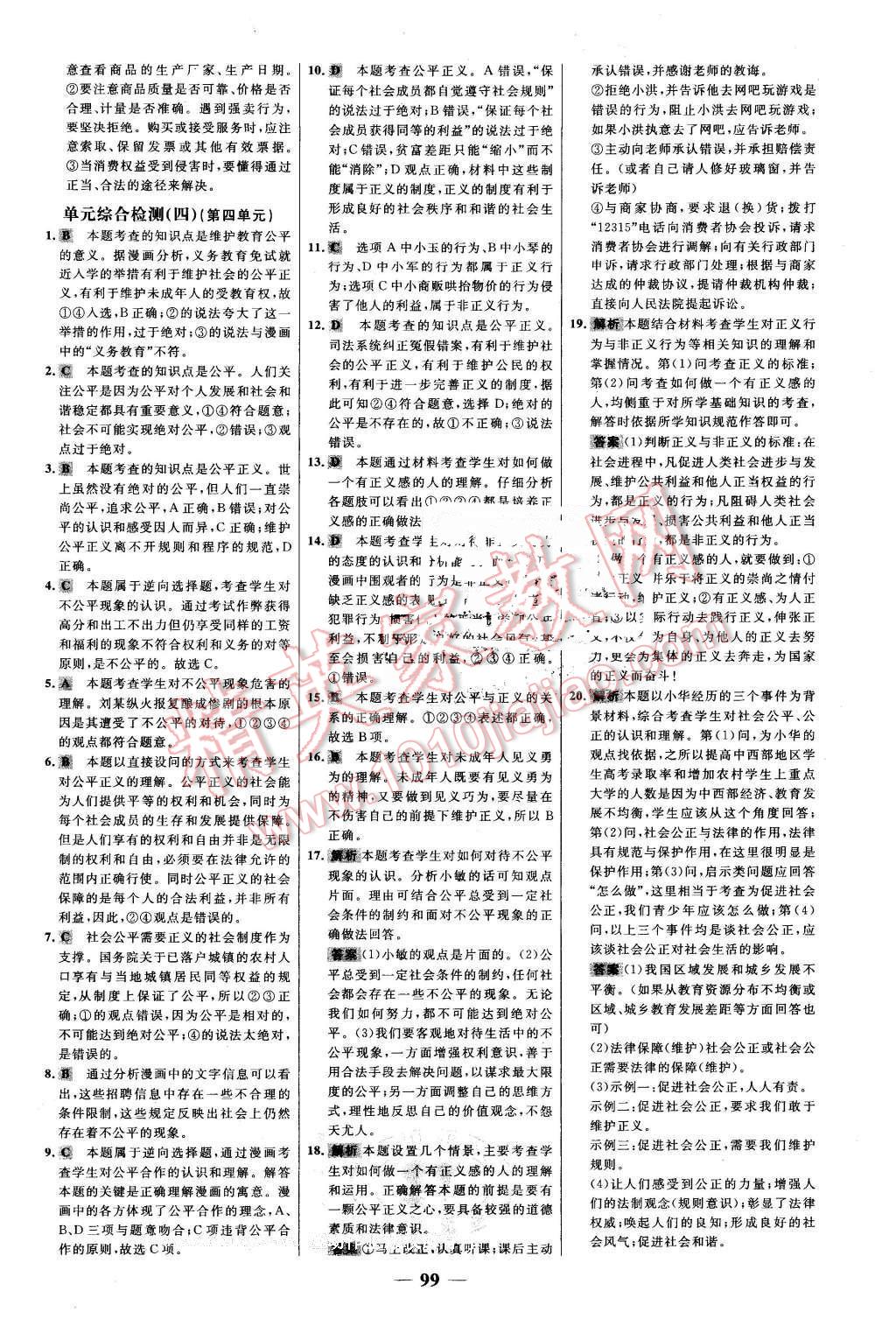 2016年世纪金榜百练百胜八年级思想品德下册人教版 第23页