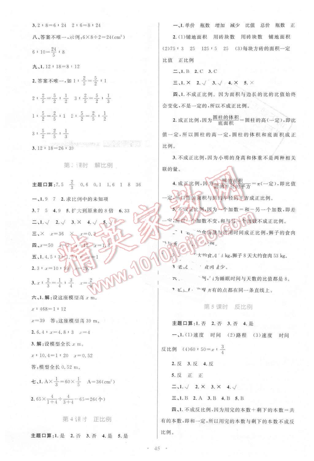 2016年新課標小學同步學習目標與檢測六年級數學下冊人教版 第5頁