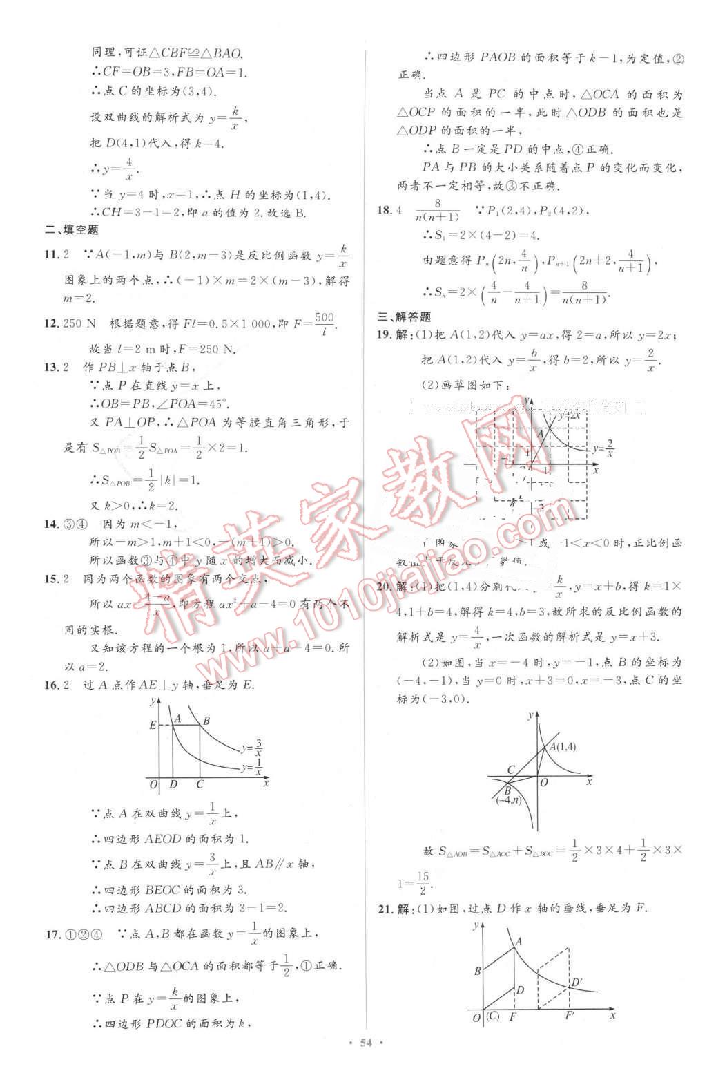 2016年新课标初中同步学习目标与检测九年级数学下册人教版 第32页