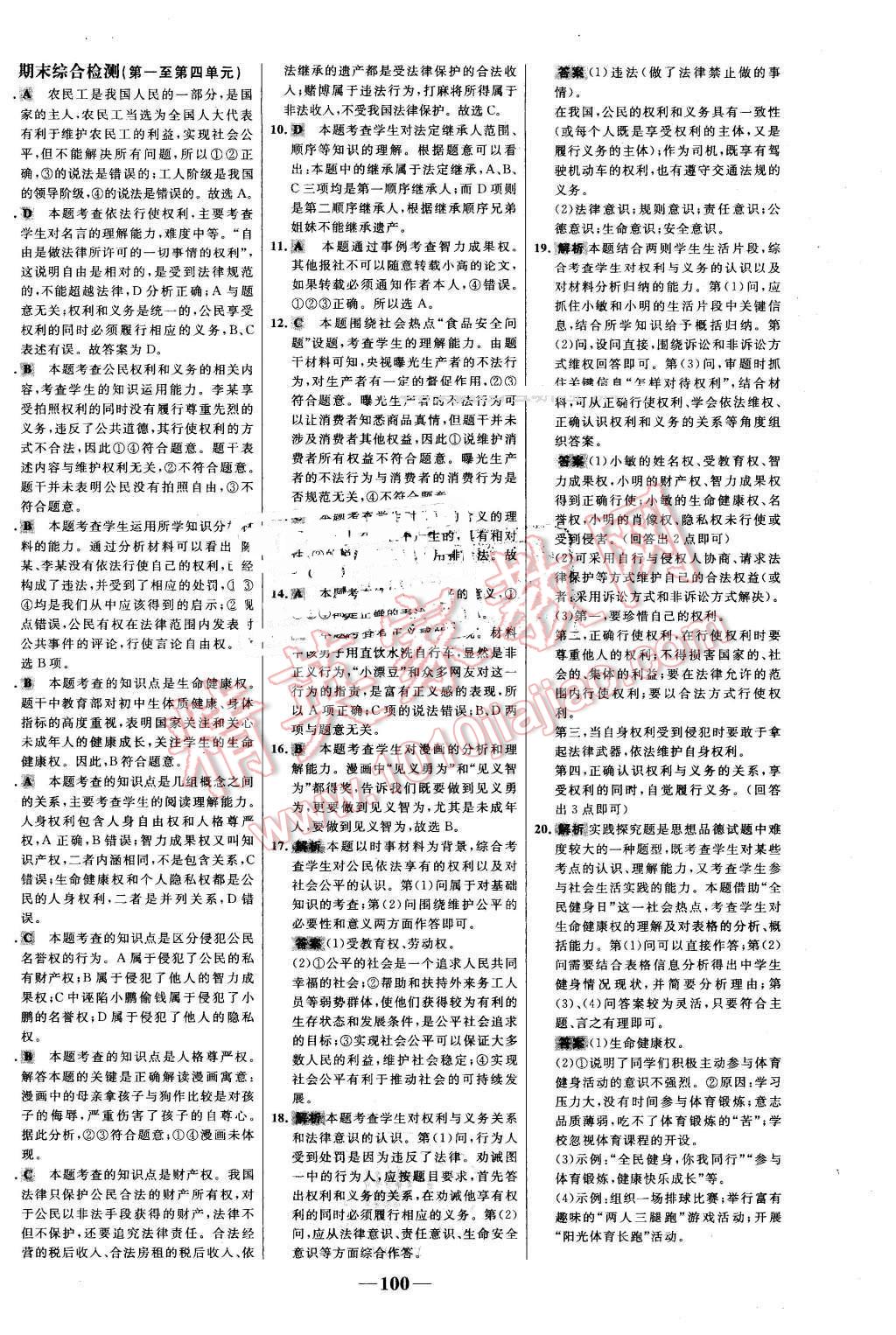 2016年世纪金榜百练百胜八年级思想品德下册人教版 第24页