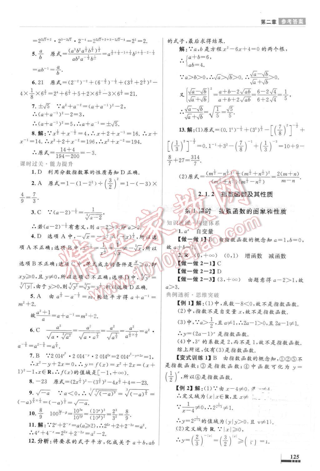 2016年高中同步測(cè)控優(yōu)化設(shè)計(jì)數(shù)學(xué)必修1人教A版 第23頁(yè)