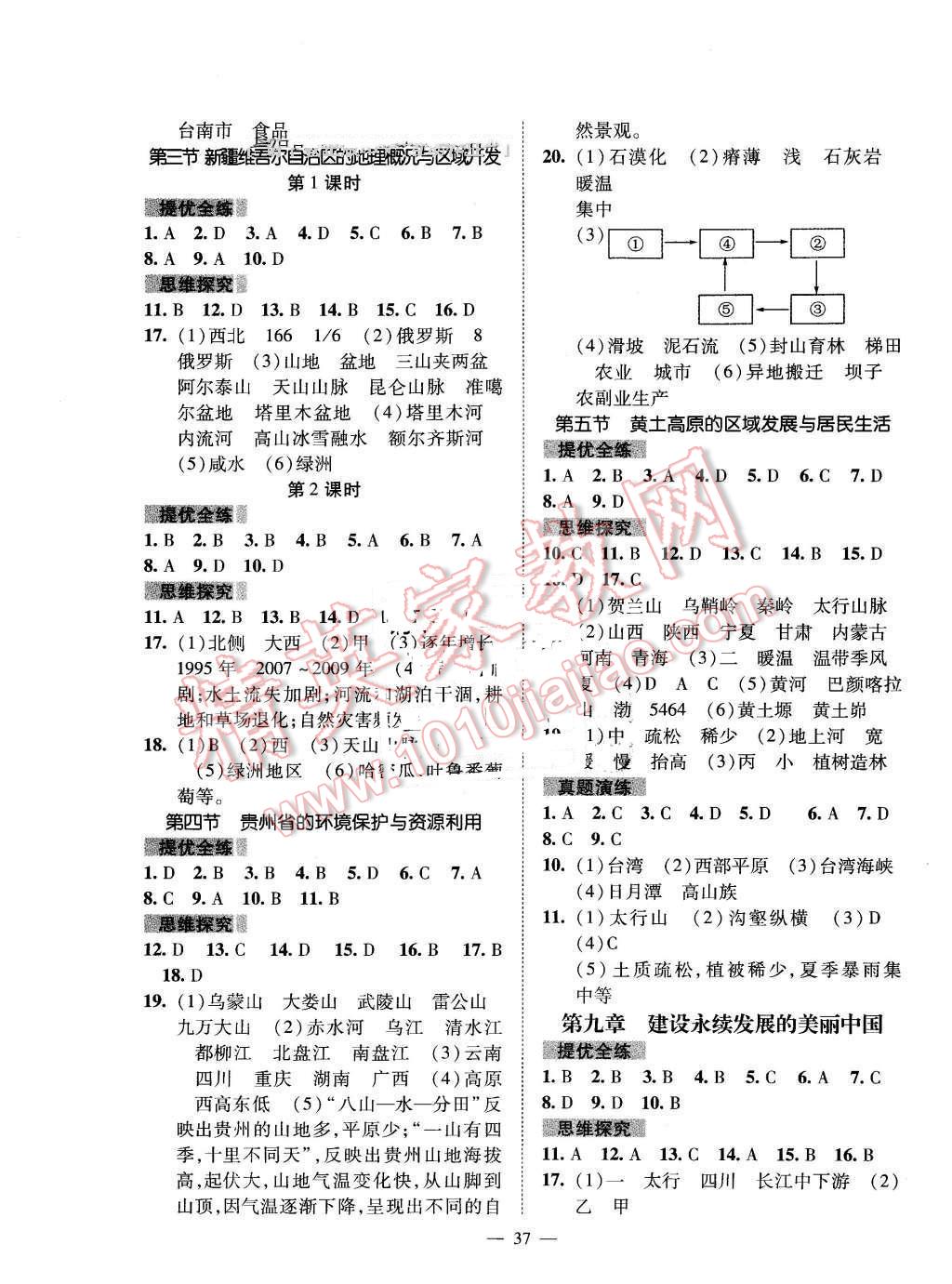 2016年激活思維智能訓(xùn)練課時(shí)導(dǎo)學(xué)練八年級(jí)地理下冊(cè)湘教版 第5頁(yè)