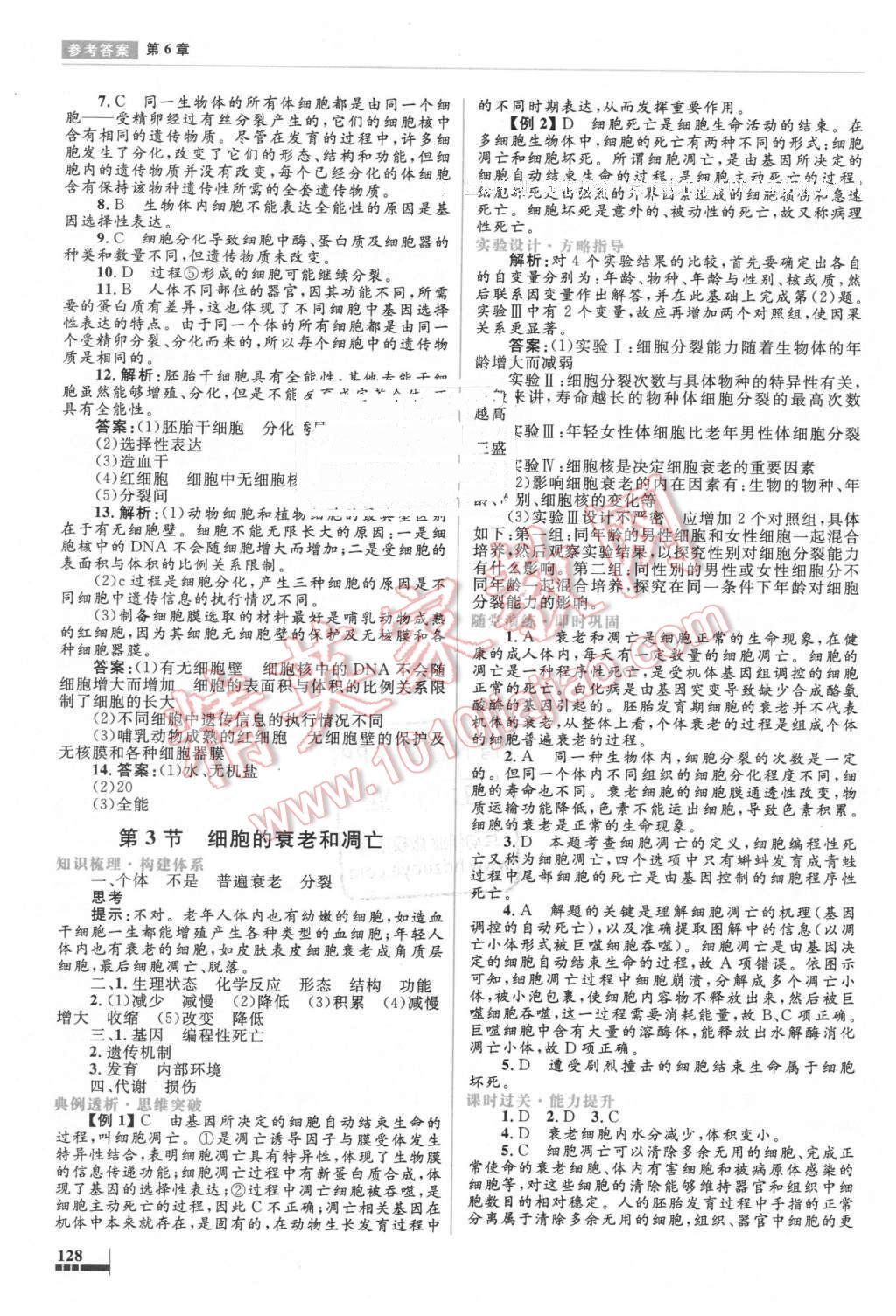 2016年高中同步測控優(yōu)化設(shè)計(jì)生物必修1人教版 第22頁