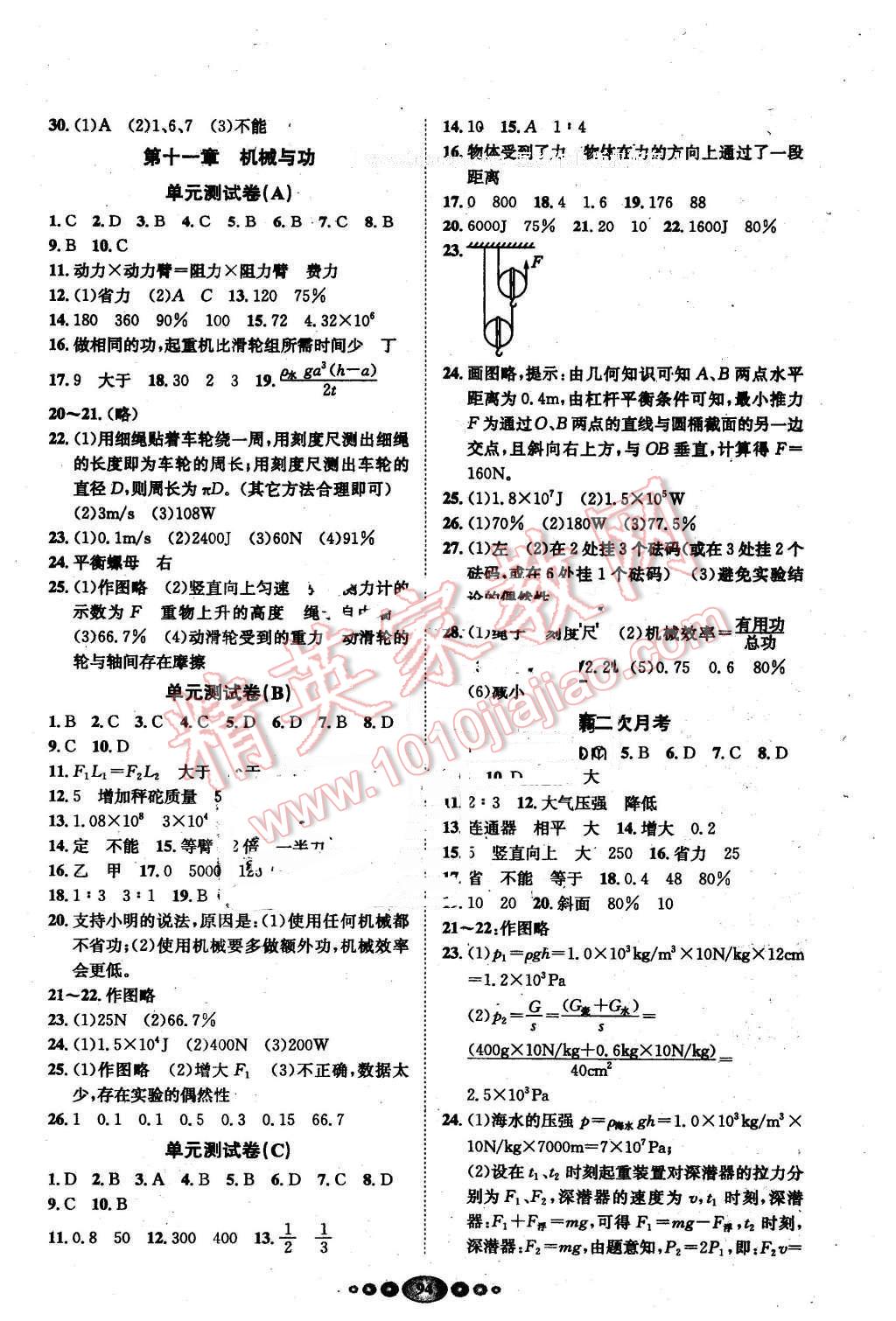 2016年名校名题好帮手全程测控八年级物理下册教科版 第6页