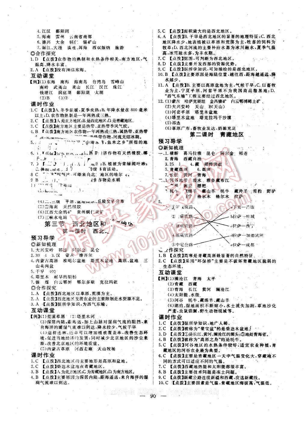 2016年351高效课堂导学案八年级地理下册湘教版 第2页