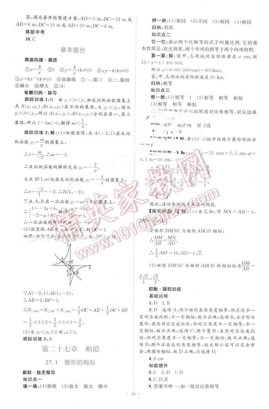 2016年新課標(biāo)初中同步學(xué)習(xí)目標(biāo)與檢測九年級(jí)數(shù)學(xué)下冊人教版 第6頁