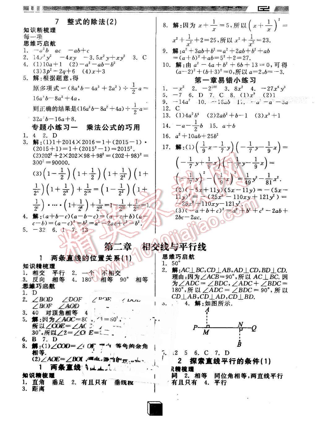 2016年全品基礎(chǔ)小練習(xí)七年級數(shù)學(xué)下冊北師大版 第3頁