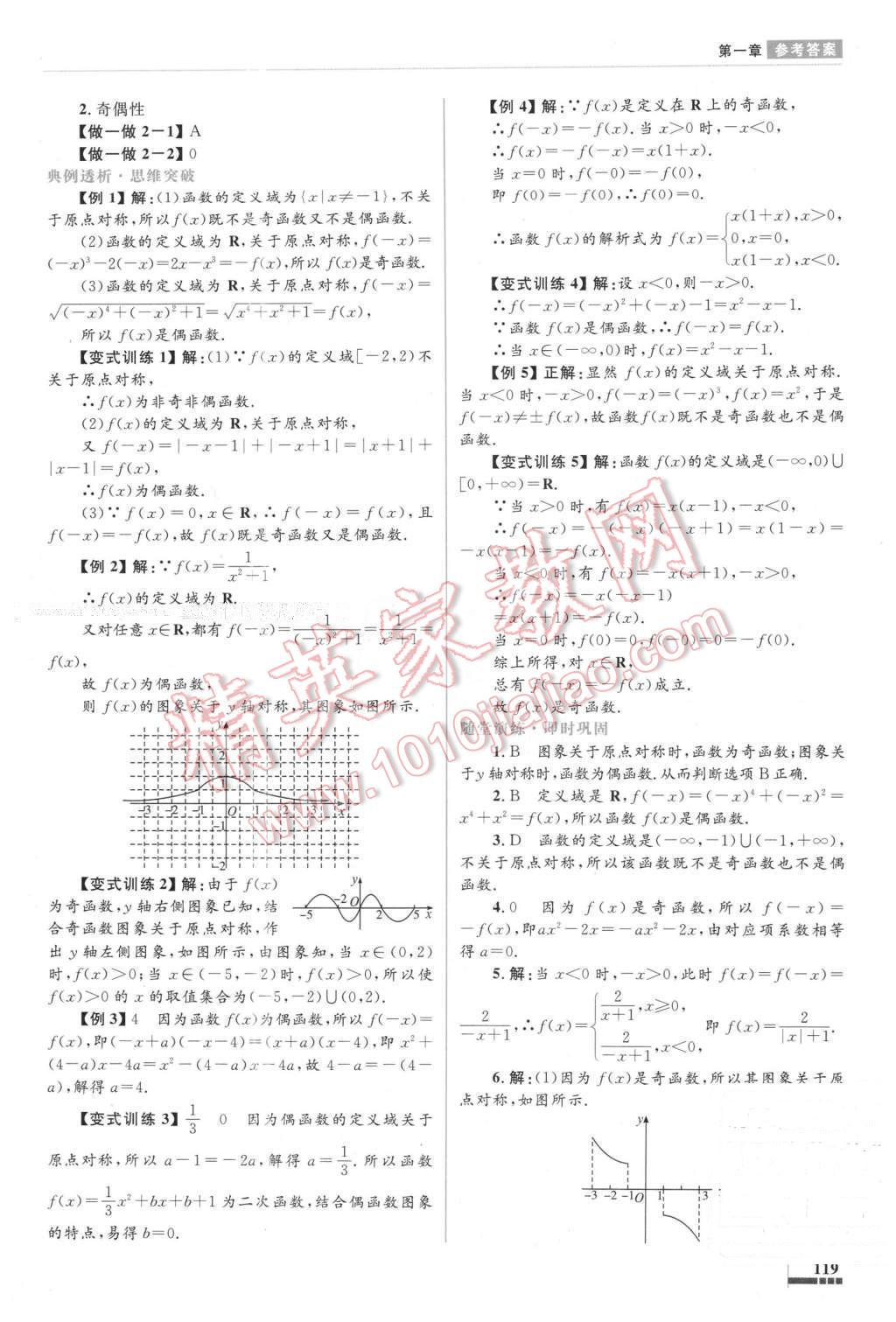 2016年高中同步測控優(yōu)化設計數(shù)學必修1人教A版 第17頁