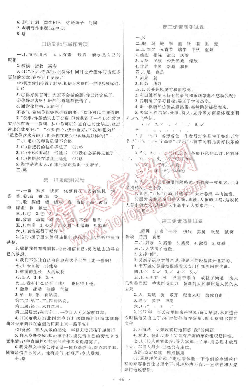 2016年新课标小学同步学习目标与检测六年级语文下册人教版 第10页