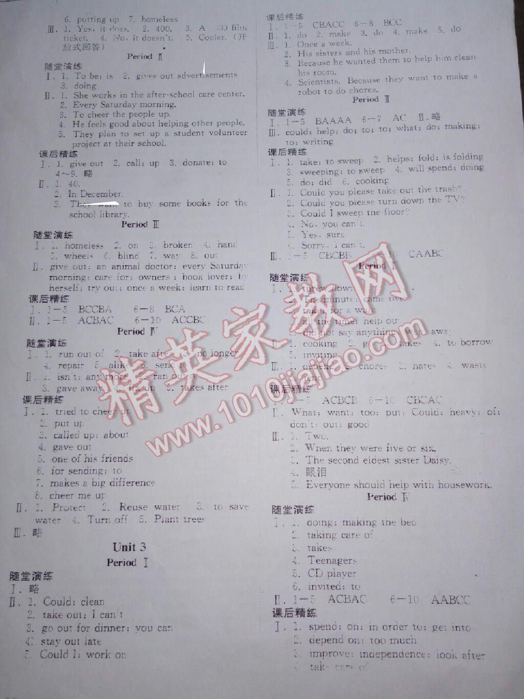 2016年系统集成高中新课程同步导学练测八年级英语下册北师大版 第2页