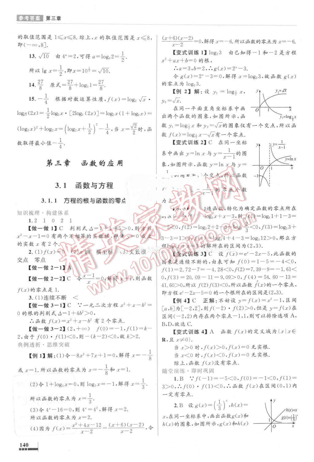 2016年高中同步測控優(yōu)化設(shè)計(jì)數(shù)學(xué)必修1人教A版 第38頁