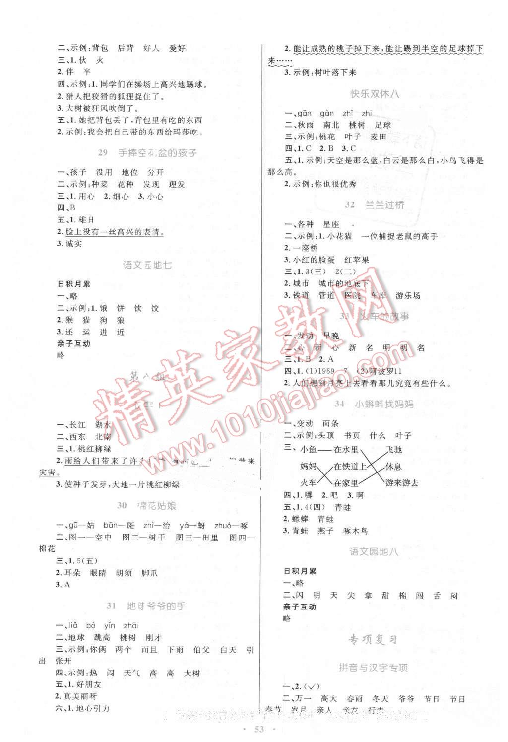 2016年小學(xué)同步學(xué)習(xí)目標(biāo)與檢測(cè)一年級(jí)語(yǔ)文下冊(cè)人教版 第5頁(yè)