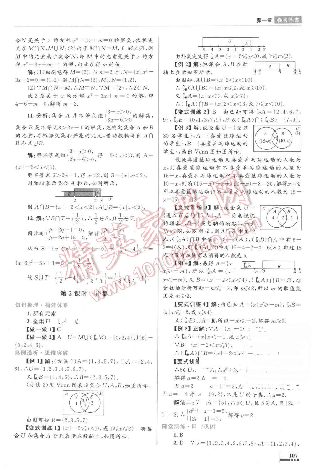 2016年高中同步測(cè)控優(yōu)化設(shè)計(jì)數(shù)學(xué)必修1人教A版 第5頁(yè)