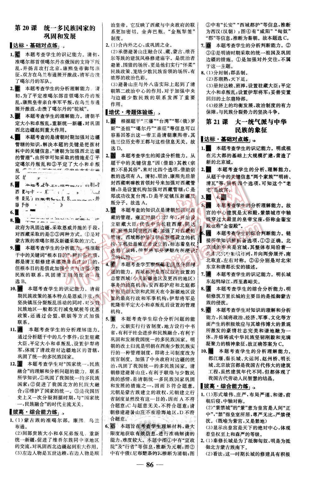 2016年世紀(jì)金榜百練百勝七年級(jí)歷史下冊(cè)北師大版 第10頁(yè)