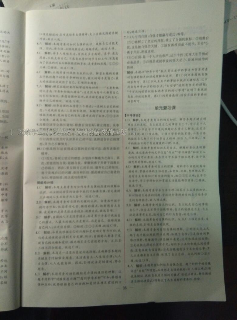 2015年同步導(dǎo)學(xué)案課時(shí)練七年級(jí)思想品德下冊(cè)人教版 第78頁(yè)