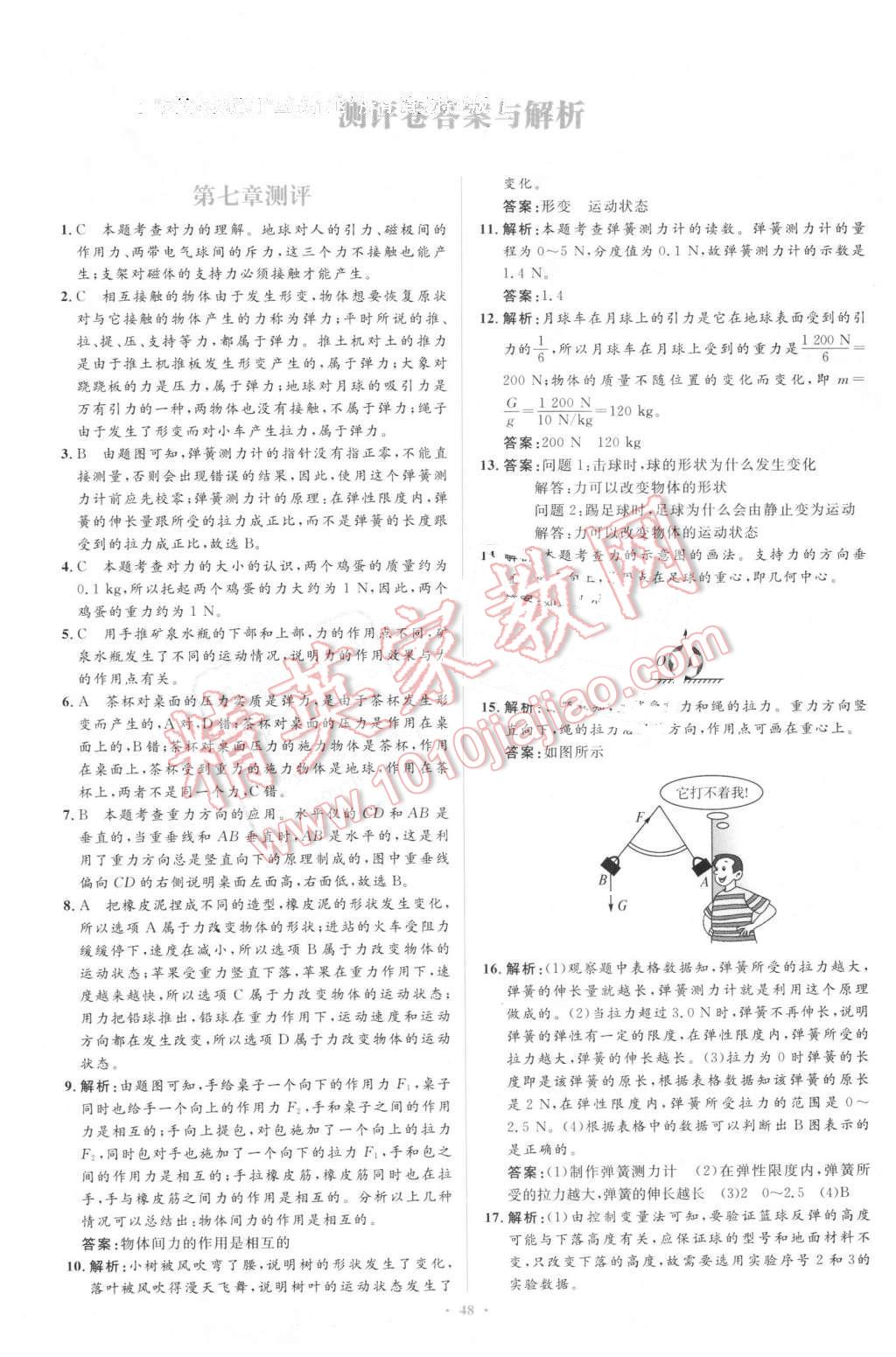 2016年新課標初中同步學習目標與檢測八年級物理下冊人教版 第32頁