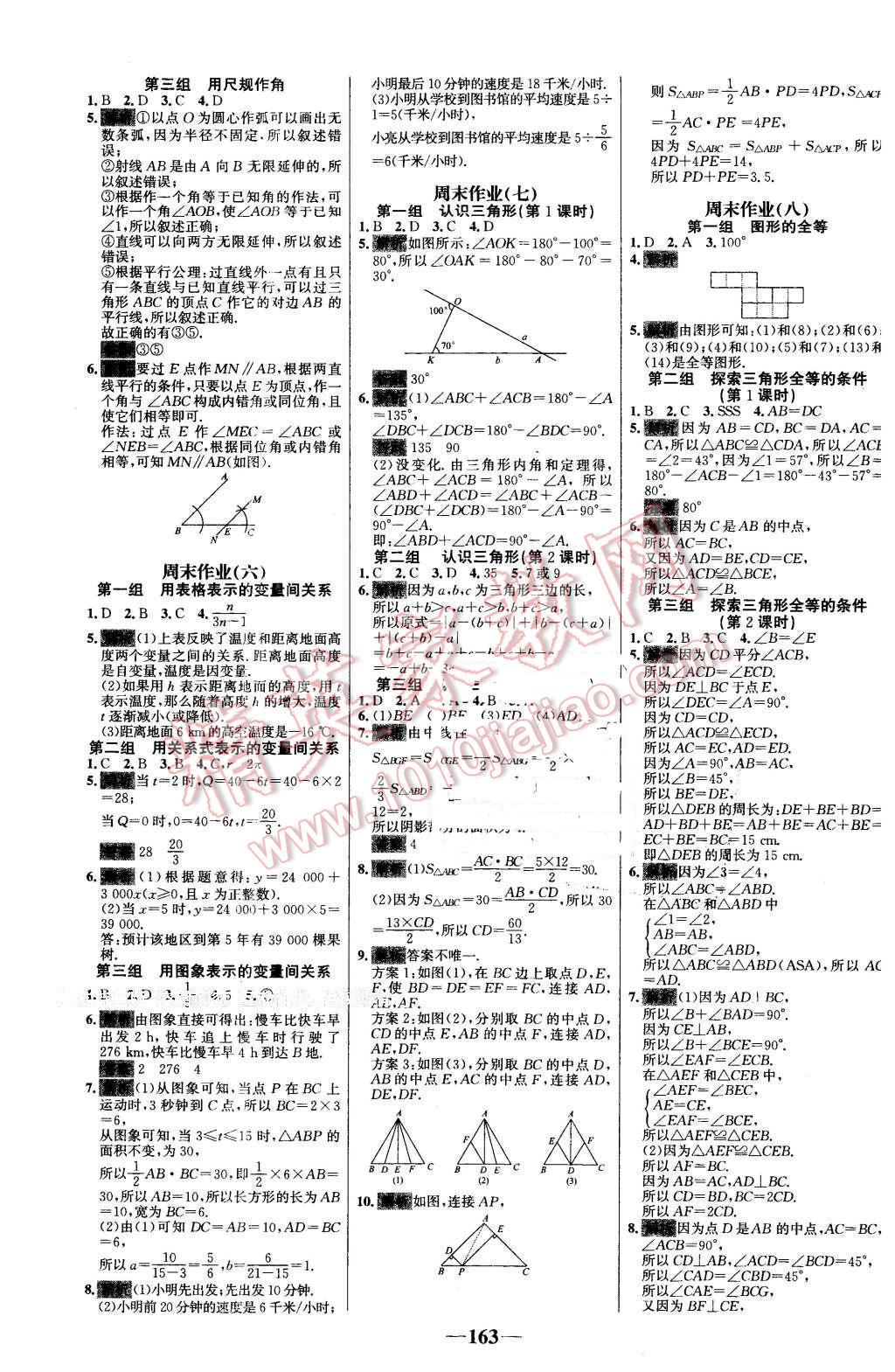 2016年世纪金榜百练百胜七年级数学下册北师大版 第17页