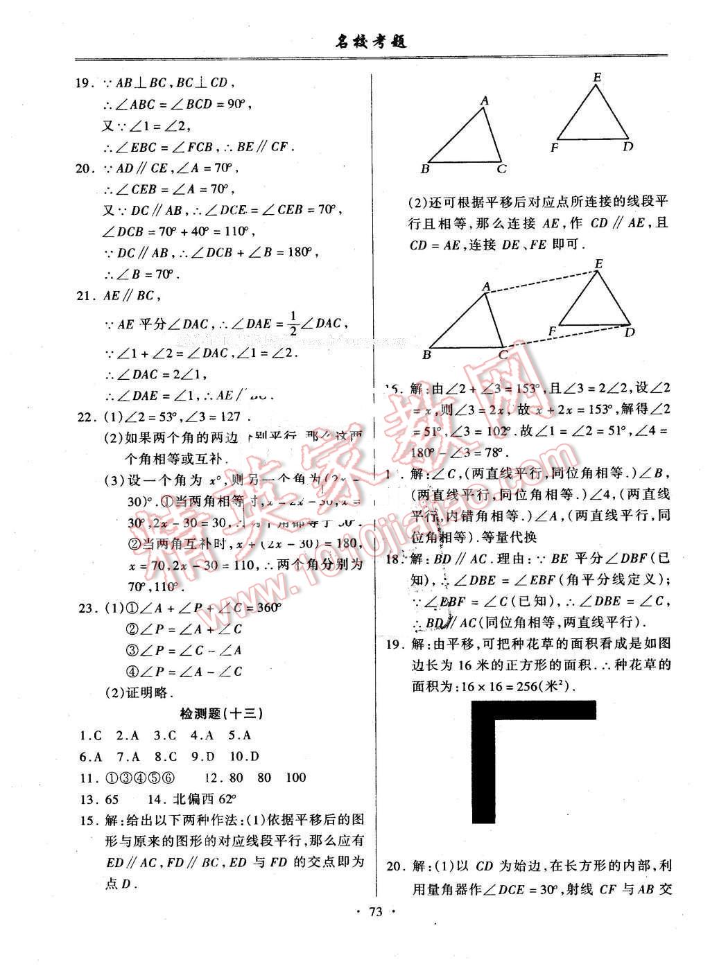 2016年名校考题七年级数学下册沪科版 第9页