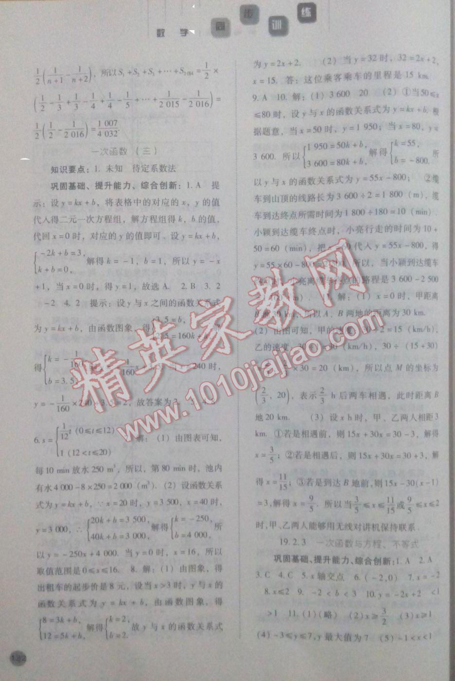 2016年同步訓(xùn)練八年級(jí)數(shù)學(xué)下冊(cè)人教版河北人民出版社 第14頁(yè)