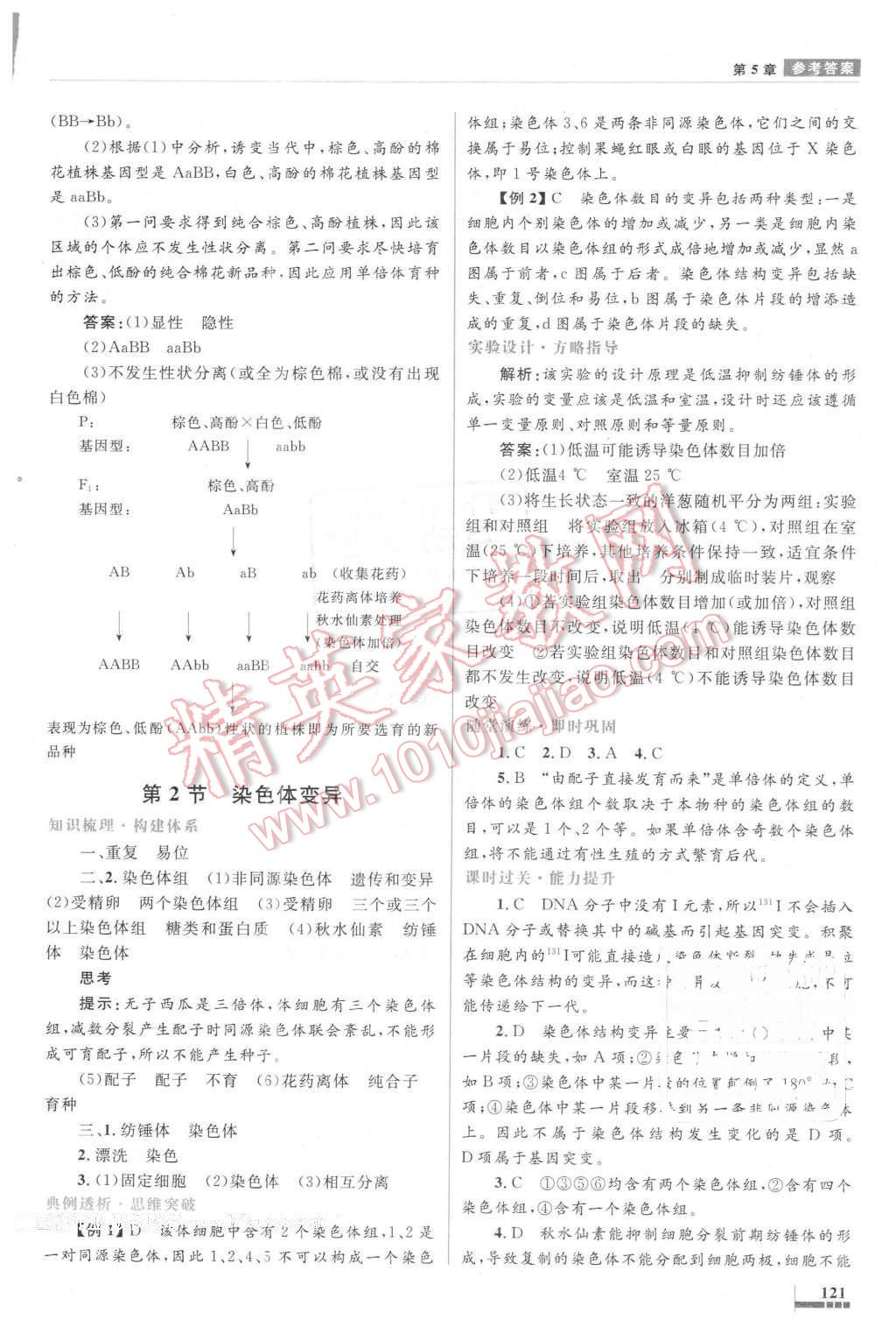 2016年高中同步測控優(yōu)化設(shè)計生物必修2人教版 第20頁