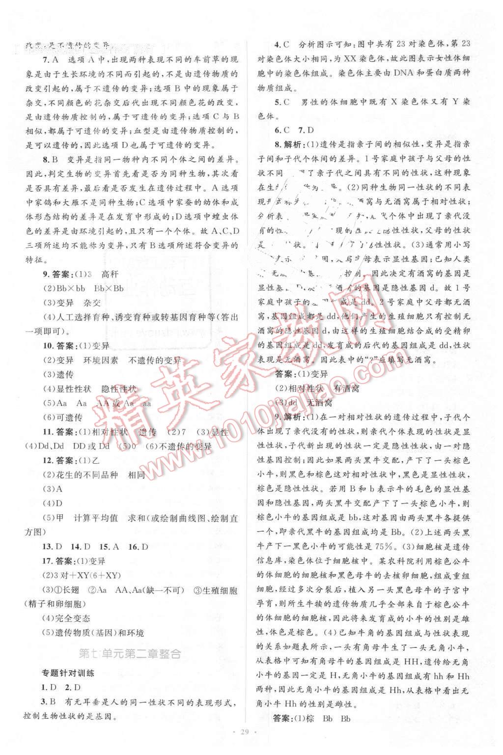 2016年新課標(biāo)初中同步學(xué)習(xí)目標(biāo)與檢測(cè)八年級(jí)生物下冊(cè)人教版 第11頁(yè)