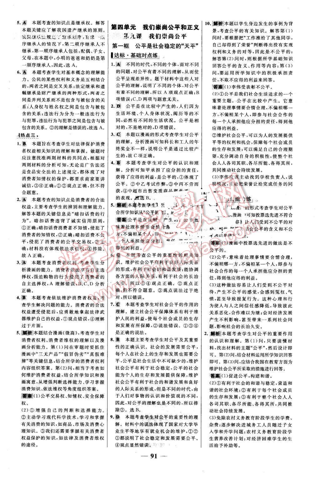 2016年世纪金榜百练百胜八年级思想品德下册人教版 第15页