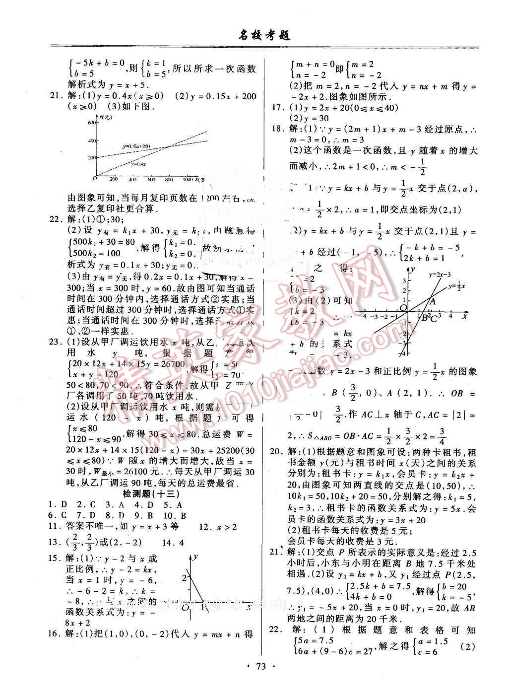 2016年名校考題八年級數(shù)學(xué)下冊人教版 第9頁