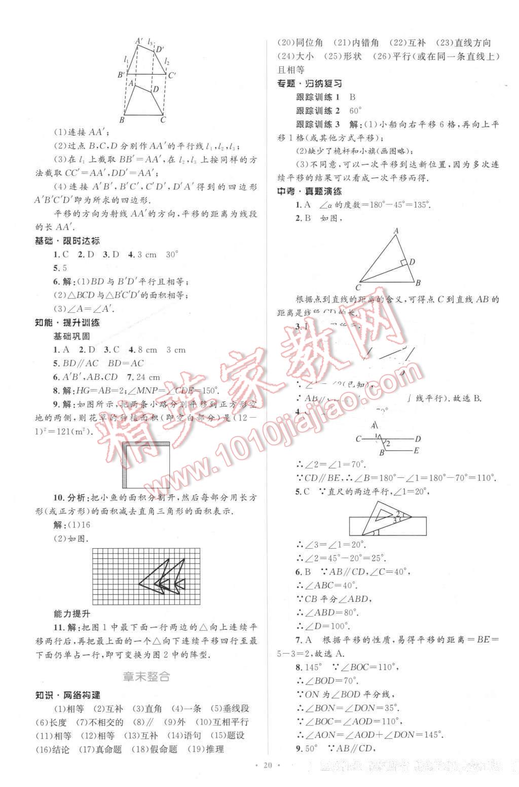 2016年新課標(biāo)初中同步學(xué)習(xí)目標(biāo)與檢測(cè)七年級(jí)數(shù)學(xué)下冊(cè)人教版 第6頁