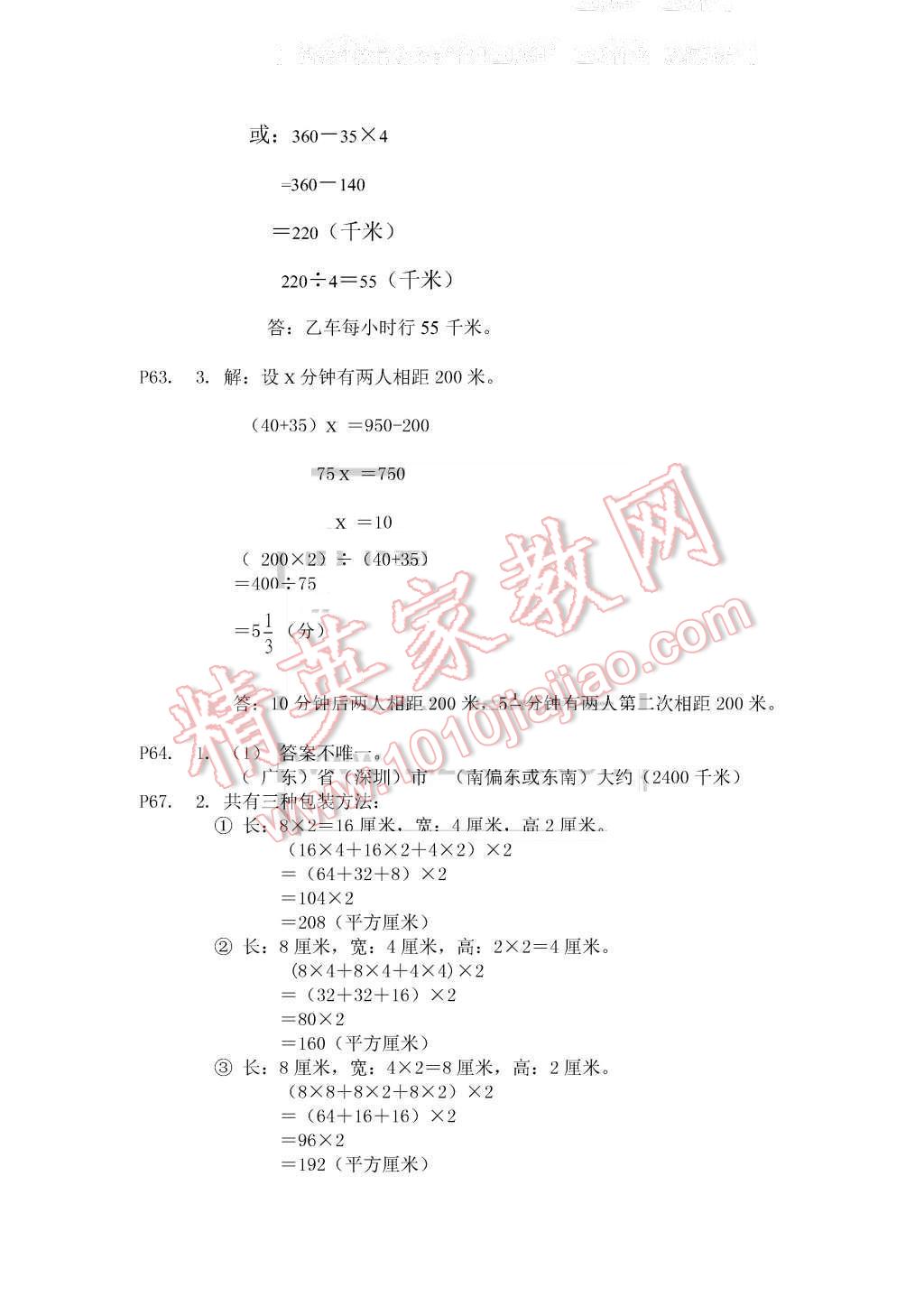 2016年知识与能力训练五年级数学下册北师大版 第7页